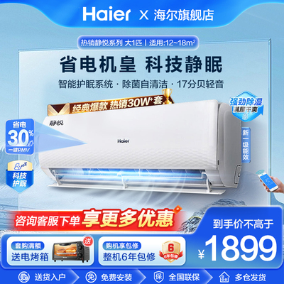 海尔空调大1匹1P变频冷暖家用一级能效卧室挂机壁挂式空调26KMC
