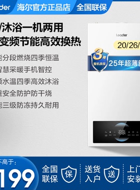 海尔家用天然气壁挂炉LC3热水器20/26/35KW燃气采暖洗浴炉HJ7/LC1