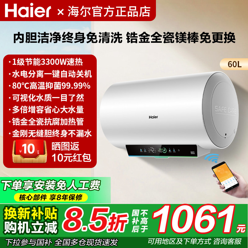海尔电热水器家用卫生间60升80升100L储水式洗澡速热节能PFA3PRO