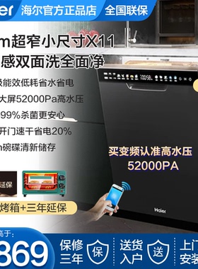 海尔超窄洗碗机X11/X11S家用14套全自动嵌入式变频EYBW143286SHU1