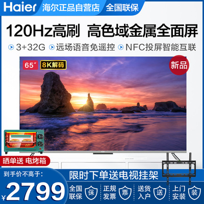 海尔65英寸4K超高清液晶55电视机75家用智能语音网络平板Z51Z-MAX