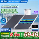 海尔平板式 太阳能热水器家用300升L光电两用承压1级省电热水器PD3
