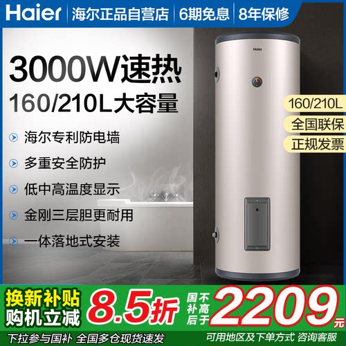 海尔家用竖立式大容量电热水器