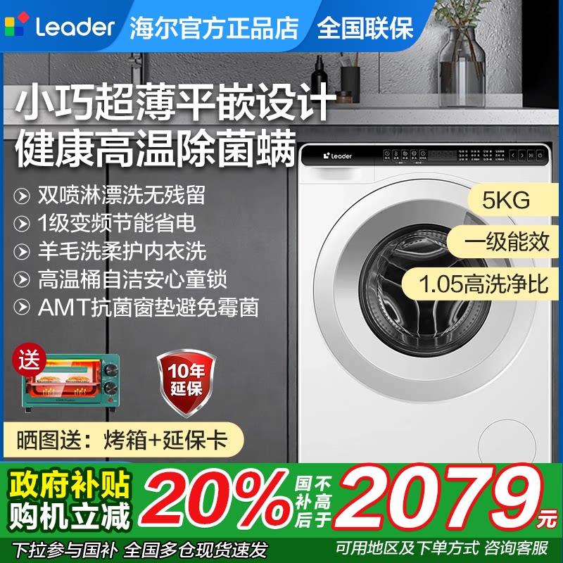海尔小型滚筒洗衣机迷你5公斤3.5KG家用全自动婴儿儿童小宝宝统帅