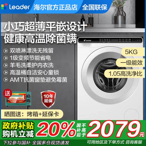 海尔小型滚筒洗衣机迷你5公斤5KG家用全自动婴儿儿童宝宝统帅808W