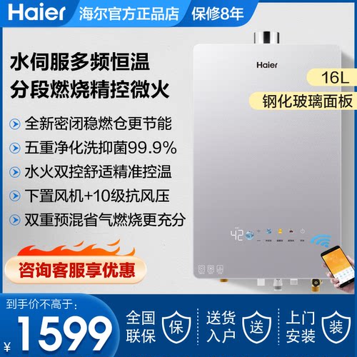 海尔燃气热水器水伺服恒温速热