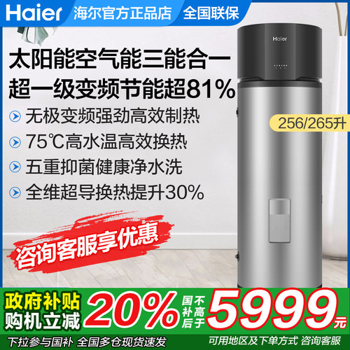 变频太空能空气能太阳能一体海尔