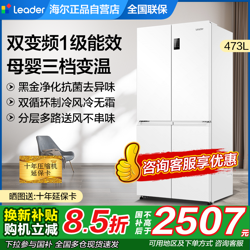 海尔统帅(Leader)473升L十字对开四门四开门家用冰箱473WGLTDEDW9