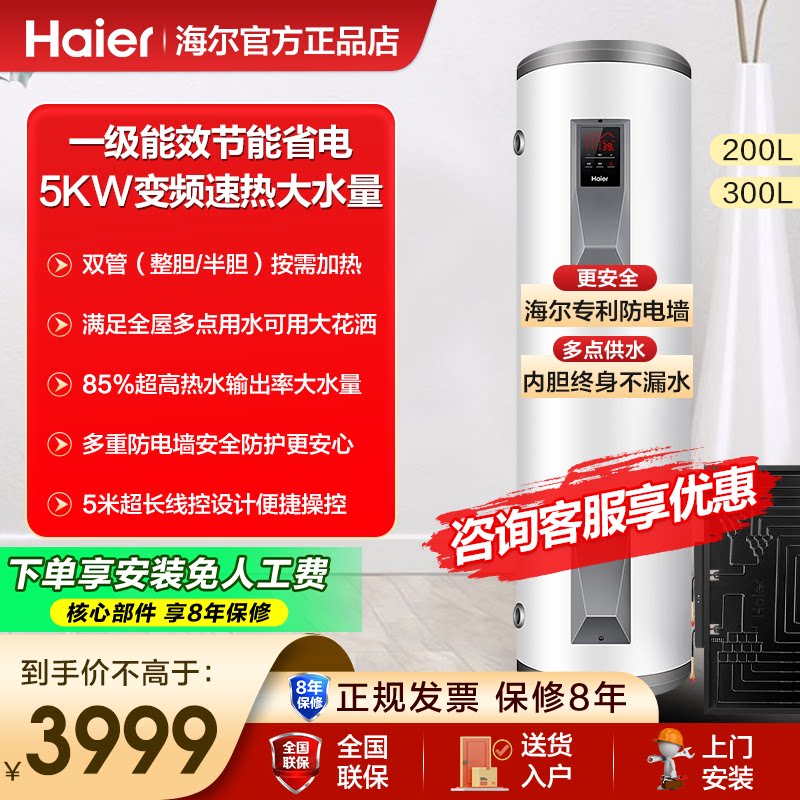 海尔家用理发店落地竖立式300升200升100L电热水器ES200F-LD速热