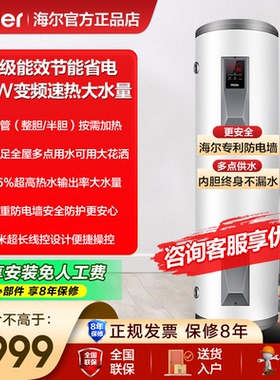 海尔家用理发店落地竖立式300升200升100L电热水器ES200F-LD速热