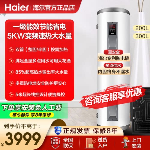 海尔理发店落地大功率电热水器