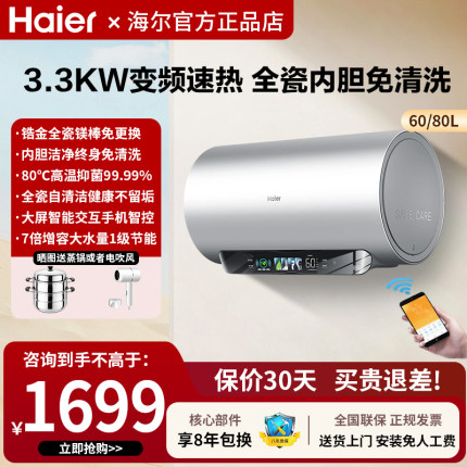 海尔60升80升L速热电热水器洗澡家用一级节能卫生间PT7储水式PFA7