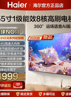海尔55寸65英寸50寸85高清智能液晶电视机家用智能平板彩电75H5D