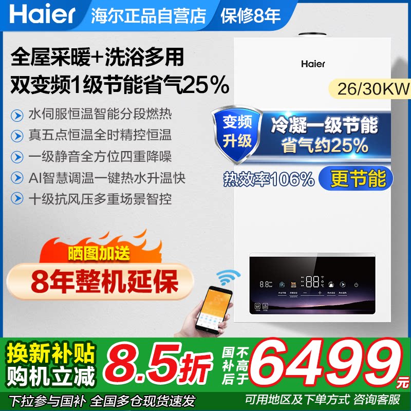 海尔壁挂炉冷凝式采暖燃气热水器26/30/35KW天然气pn7一级能效HN1