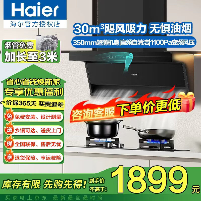 海尔变频PL9FQ30UD抽吸油烟机燃气灶具套餐顶侧双吸厨房套装组合