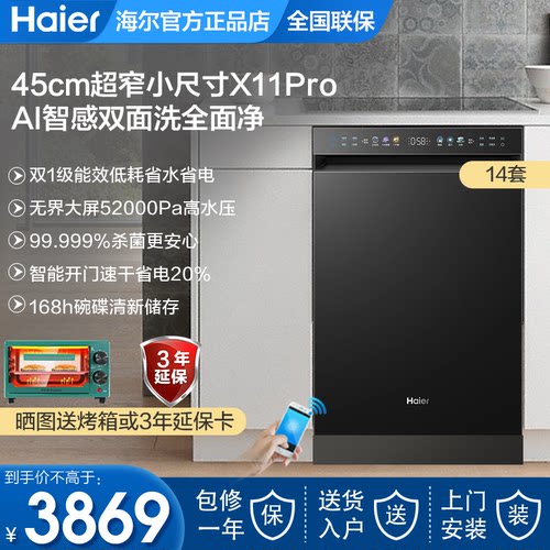 海尔小蛮腰超窄洗碗机14套家用X11Pro全自动嵌入式EYSW14586GHU1