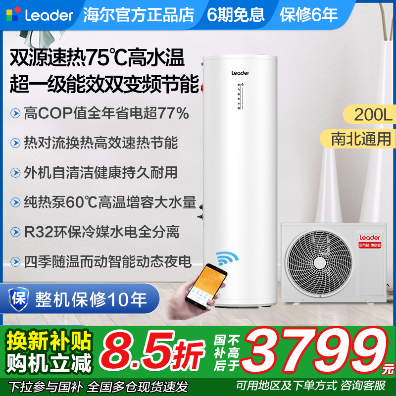 海尔空气能热水器家用空气源热泵一级省电200升fe7商用一体机300L
