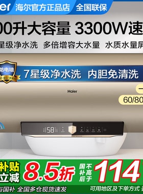 海尔电热水器100升80升60L洗澡家用GA3一级能效PFA5速热卫生间GRC