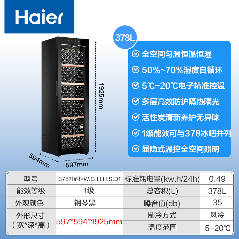 海尔378升L红酒柜恒温葡萄酒柜家用冷藏嵌入式冷柜JC-378W