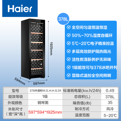 海尔378升L红酒柜恒温葡萄酒柜家用冷藏嵌入式冷柜JC-378WGHHSD1