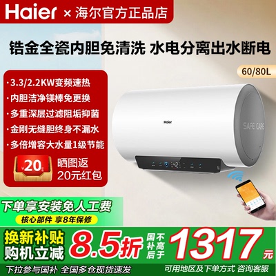 海尔电热水器60升80升L省电家用洗澡卫生间超一级能效速热MA5pro