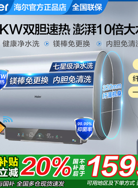 海尔电热水器家用卫生间双胆扁桶速热储水式PFQ7大容量60升L智能