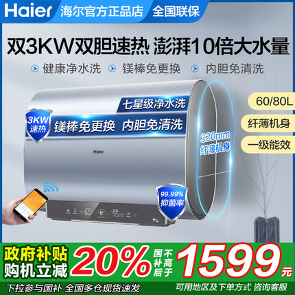 海尔电热水器家用卫生间双胆扁桶速热储水式PFQ7大容量60升L智能