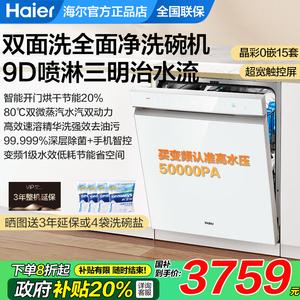 海尔双面洗碗机W5000S大容量15套嵌入式家用全自动EYBW152266WEU1