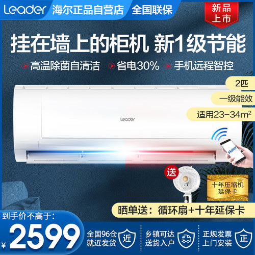 海尔统帅一级能效2匹3匹P大挂机