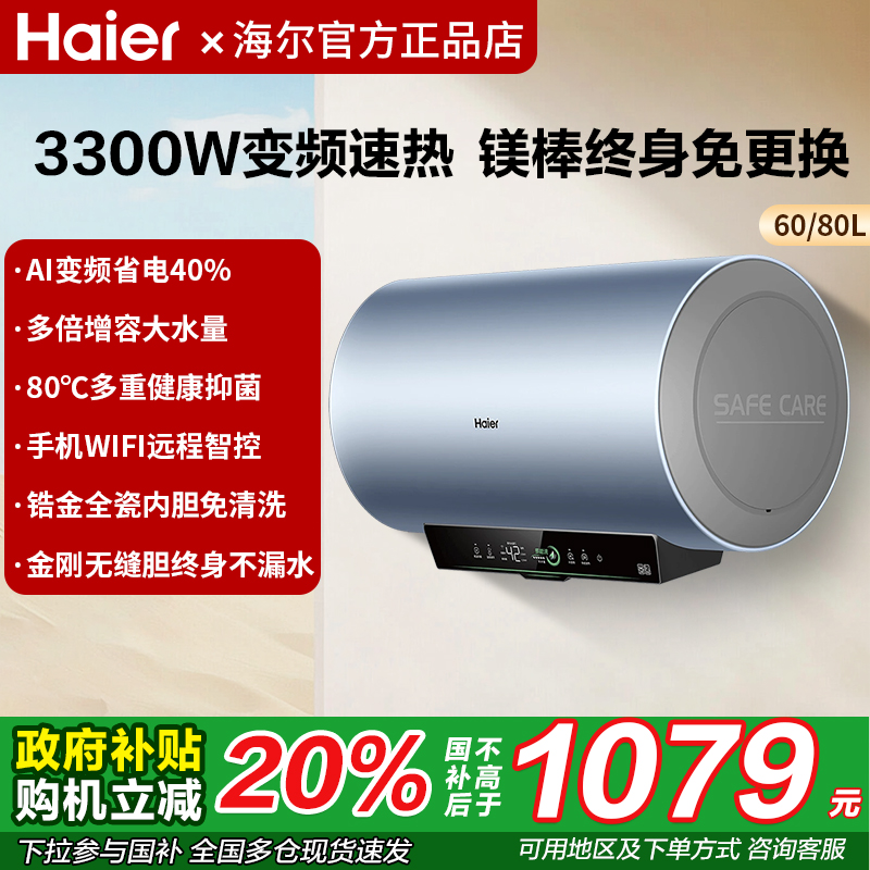 电热水器海尔60/80/100升一级