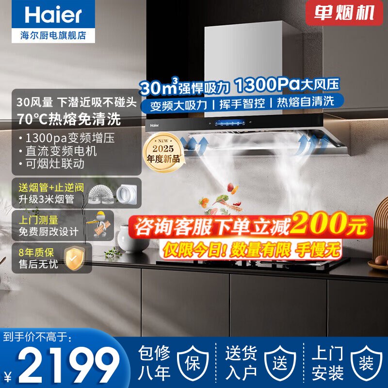 海尔变频抽油烟机顶吸家用厨房大吸力直吸脱排吸油抽烟机ET937UD