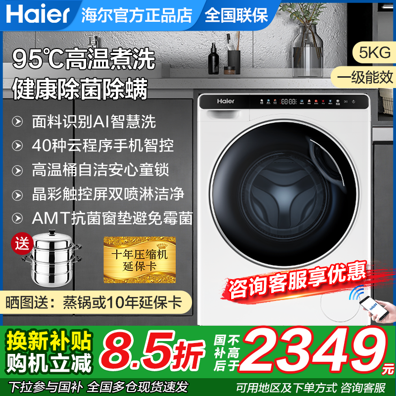 海尔小型滚筒洗衣机迷你3.5公斤5KG家用全自动婴儿儿童宝宝808WU1