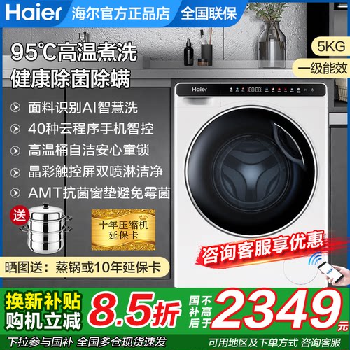 全自动滚筒式迷你洗衣机海尔5KG