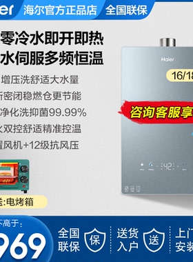海尔燃气热水器家用20升18升16L天然气恒温KL7PRO三管零冷水KL7GT