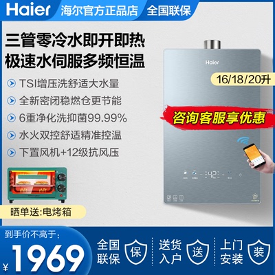 海尔燃气热水器家用20升18升16L天然气恒温KL7PRO三管零冷水KL7GT