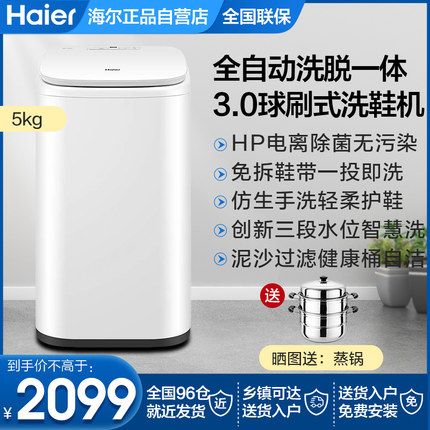 海尔洗鞋机全自动洗脱一体家用小型懒人刷鞋机洗袜机HQD1-TB278