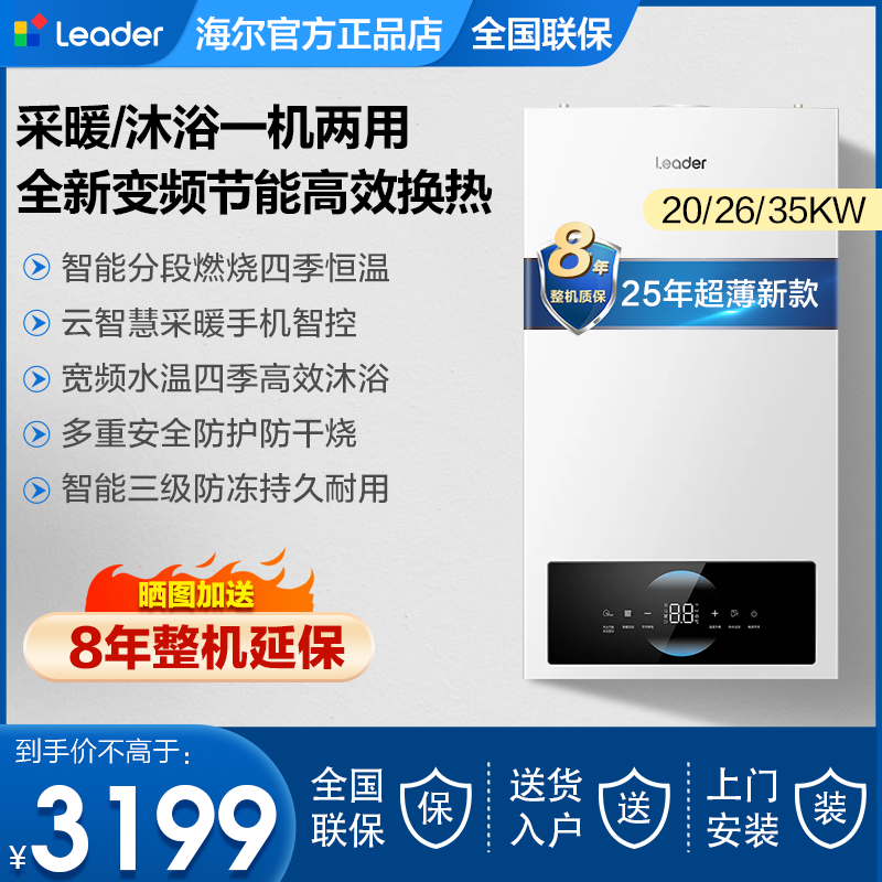 海尔壁挂炉热水器家用电暖气洗浴两用燃气天然气地暖采暖锅炉LC3