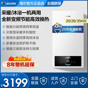 V海尔壁挂炉20 26KW天然气家用LC3地暖锅炉采暖燃气暖气热水器HJ7