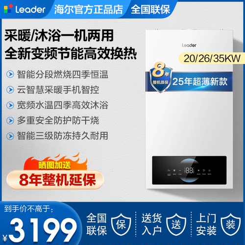 海尔燃气壁挂炉家用采暖洗浴一体
