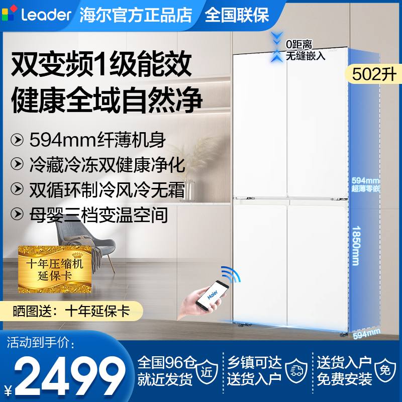 海尔家用十字对开门四开门变频一级能效风冷无霜502升L电冰箱统帅