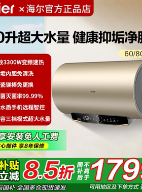 海尔电热水器100升80升60L洗澡家用GA3一级能效PFA5速热卫生间LC3