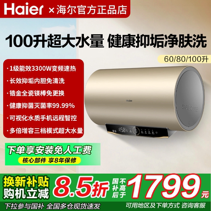 海尔电热水器100升80升60L洗澡家用GA3一级能效PFA5速热卫生间LC3