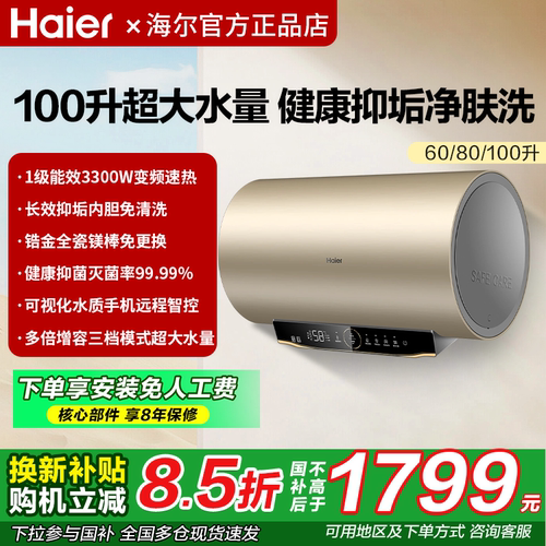 海尔100升L变频节能一级电热水器