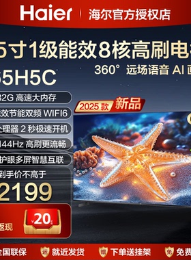 海尔65寸75英寸55寸85高清智能液晶电视机家用智能平板彩电65H5C