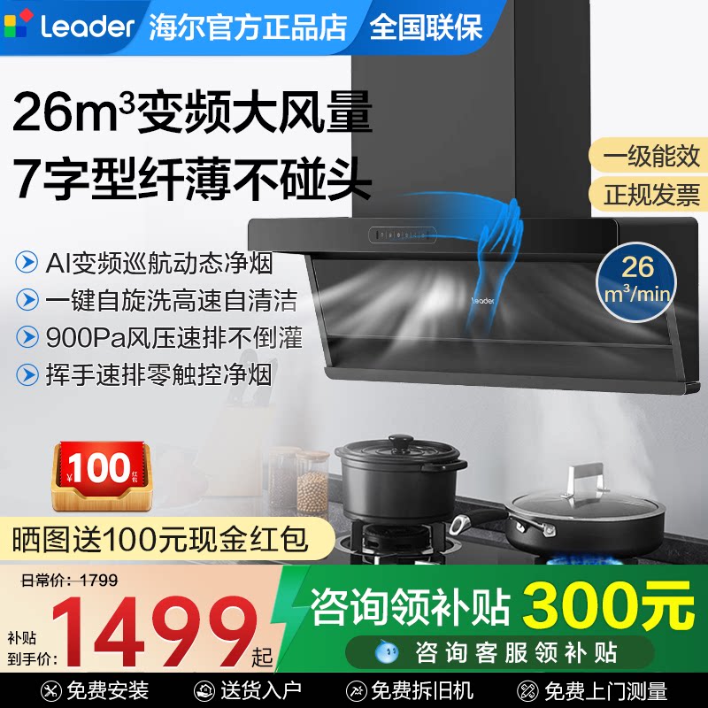 海尔顶侧双吸三吸7字型家用厨房抽吸油烟机吸油机燃气灶灶具7220