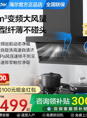 海尔顶侧双吸三吸7字型家用厨房抽吸油烟机吸油机燃气灶灶具7220