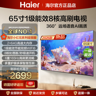 海尔65英寸65H5D卧室液晶4k智能网络电视机家用55寸50寸85寸75H5D