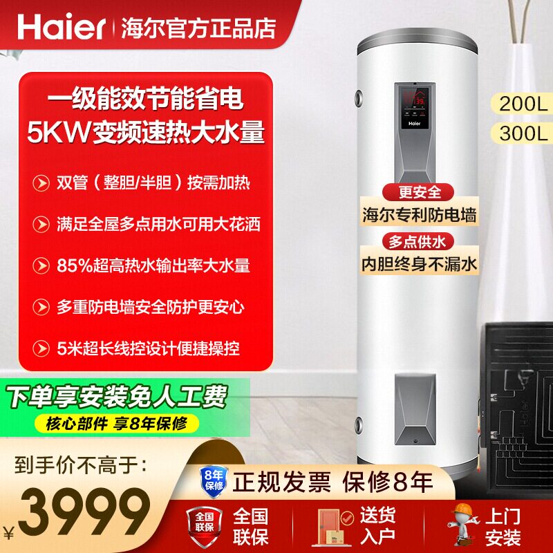 海尔理发店落地大功率电热水器
