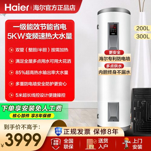 海尔理发店落地大功率电热水器