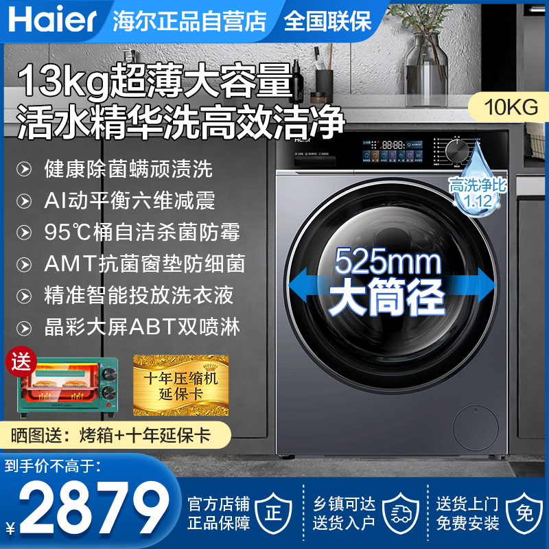 海尔13公斤13KG大容量滚筒洗衣机全自动家用智能1级变频租房LE53E
